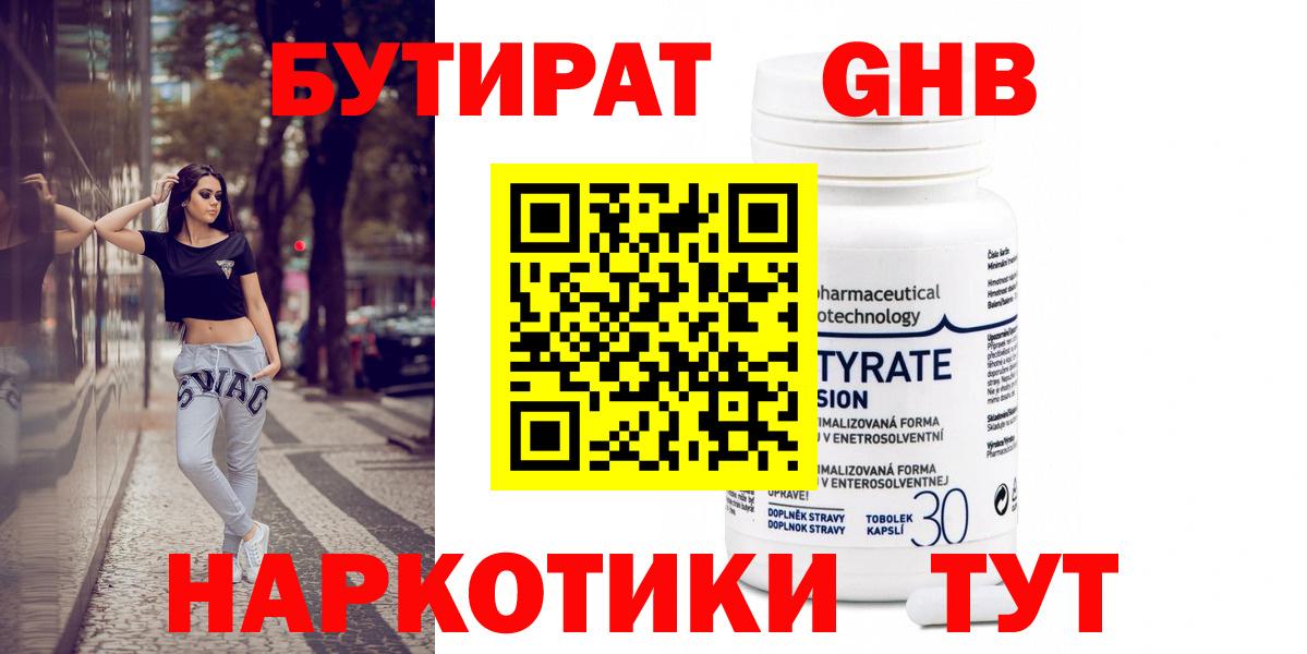 Избербаш  БУТИРАТ 99%  БУТИРАТ  Вход с VPN 