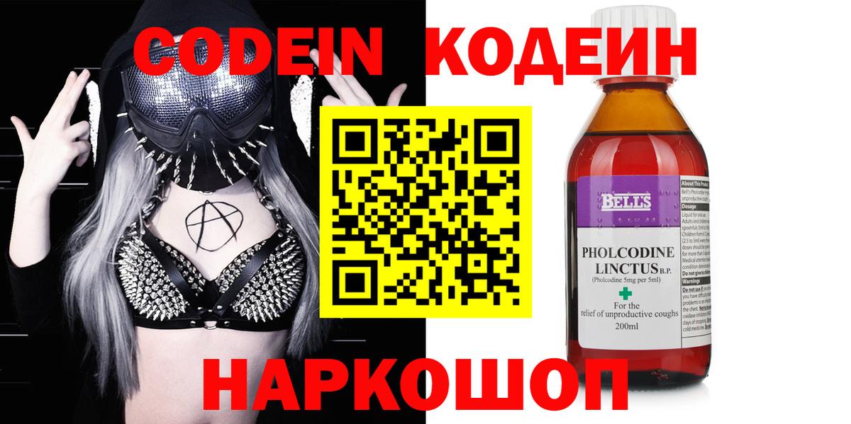 Codein Purple Drank  Вход с VPN  Кодеин Purple Drank  Избербаш 