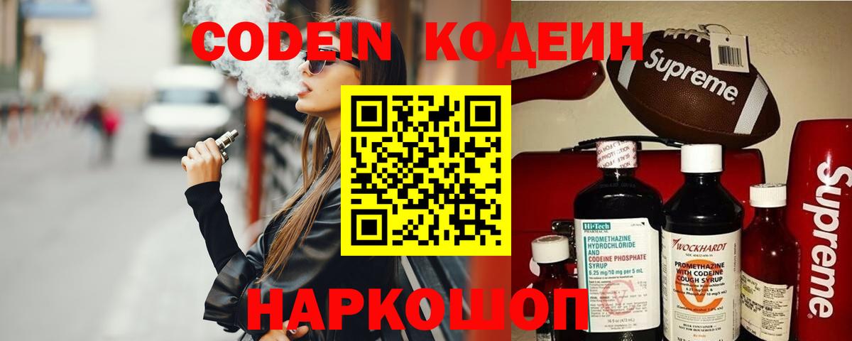 Codein Purple Drank Избербаш
