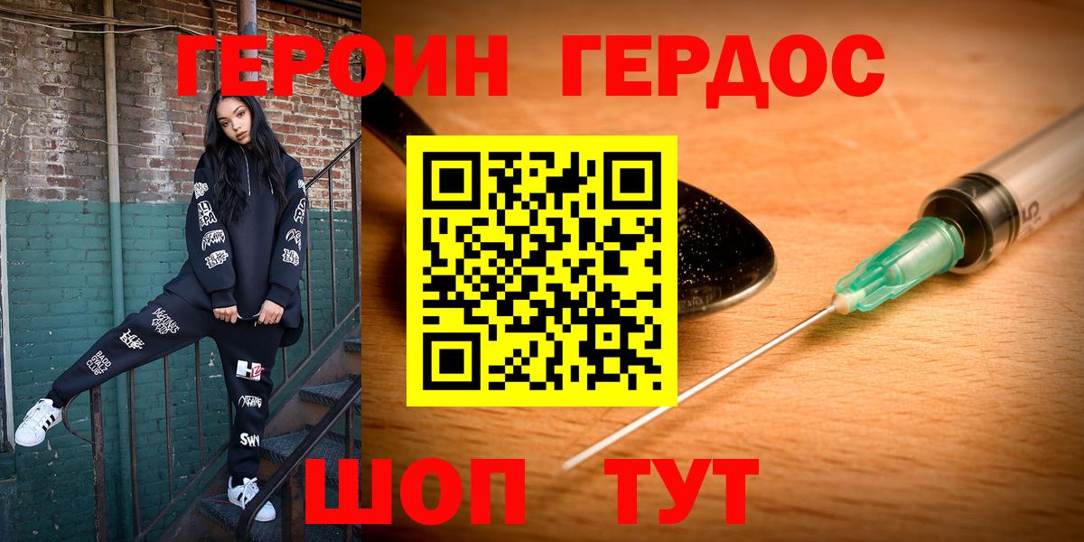 Избербаш  ГЕРОИН хмурый  Вход с VPN 