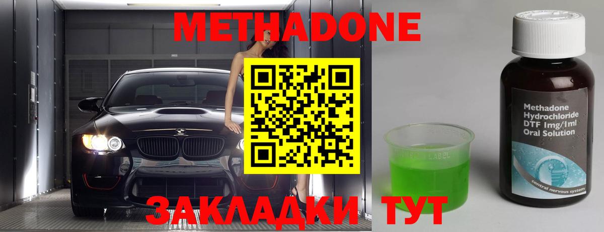 МЕТАДОН methadone  Вход с VPN  Избербаш  Метадон methadone 